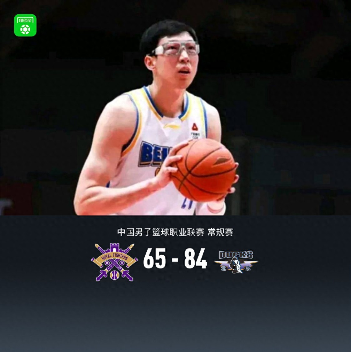 北京德比激情四射！周琦15+12杰曼贡献28分 北京大胜北控迎四连胜